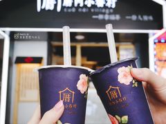 三囍奶茶-厝内小眷村(天河南一路店)