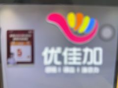 -优佳加感统·语言·注意力训练(江宸天街中心)