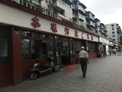 门面-水碾河肥兔火锅(水碾河店)
