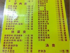 菜单-王胖子驴肉火烧(鼓楼店)