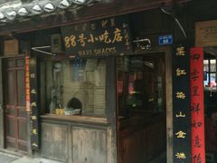 -88号小吃店·经典云南菜·地道纳西美食
