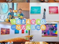 -济南喜来登酒店