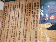 -羊来顺冰煮鲜羊 铁锅烀羊肉(中央大街店)