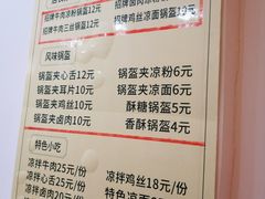 菜单-张婆婆香酥锅盔(平福路店)