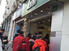 门面-1点点(河南中路店)