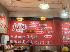 -官塘陈记鱼生·潮汕砂锅粥·牛肉火锅(潮枫路总店)