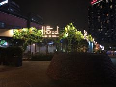 -新天地活力PARK