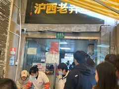 -沪西老弄堂面馆(定西路店)