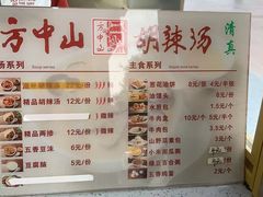 -方中山胡辣汤(通州店)