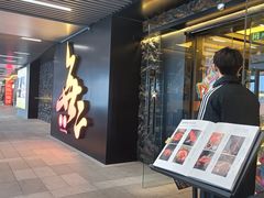 -無二炙坊·和牛烧肉(大钟寺1733店)