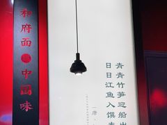 大堂-和府捞面(西溪印象城店)