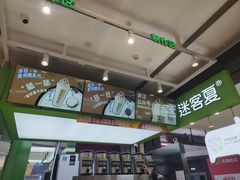 -迷客夏Milksha(无锡苏宁店)