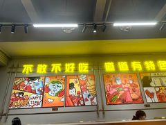 -允辛家·自助泥炉烤肉(九亭店)
