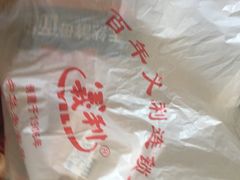 -百年义利(榴乡路店)