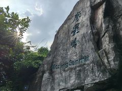 -广州市白云山风景名胜区