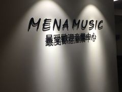 -梅纳·钢琴声乐架子鼓Mena Music(双井店)