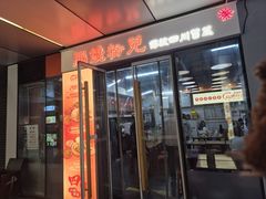-脑馋粉儿(三里屯店)
