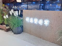 -耕海蟹将军(万象城店)