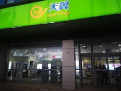 -中国电信(南施街营业厅)