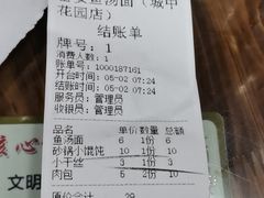 账单-雪琴面馆富安特色鱼汤面(城中花园店)