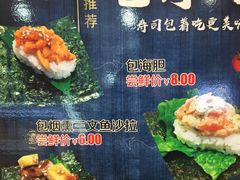 菜单-京樽回転寿司(奥林匹克店)
