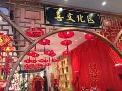 门面-百饼园(澳门路店)