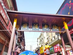 -周浦小上海步行街