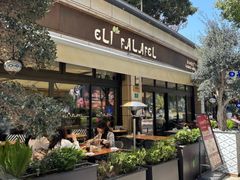 -ELI FALAFEL Lebanese&Mediterranean黎巴嫩美食(富城路店)