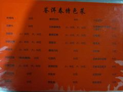 菜单-苍洱春饭店