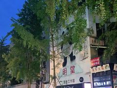 -奎星楼街