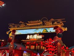 -大唐不夜城