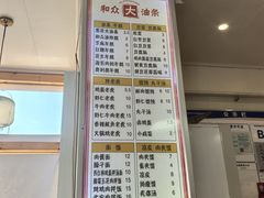-和众大油条(维明路店)