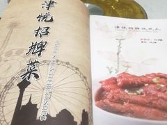 -津悦·正阳春烤鸭(红旗南路店)