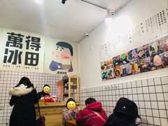 大堂-WONDER ICE 萬得冰田(建設路总店)