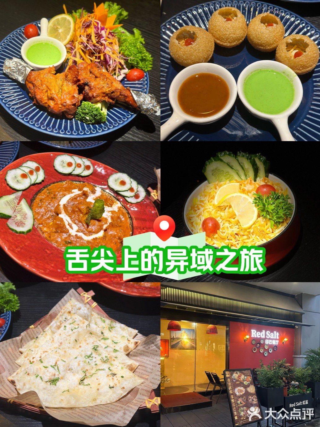 舌尖上的异域之旅