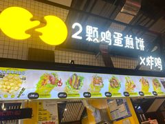 门面-2颗鸡蛋煎饼(龙华8号仓店)