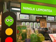 -柠季·手打柠檬茶(静安大悦城北座B1店 )