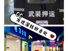 -成都星期8小镇(江宁南路店)