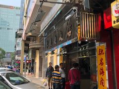 -陈光记烧腊店(罗保博士街店)