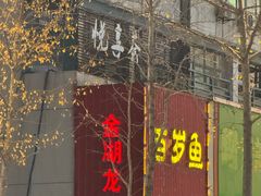 -百岁鱼(望月路店)