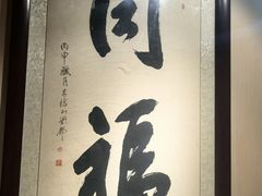 -同福社