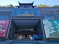 -江宁织造博物馆