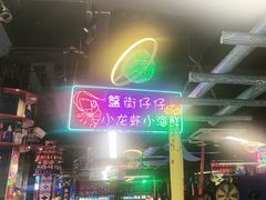 -路边边.炒菜烧烤.音乐餐厅(良乡长虹店)