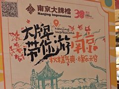 -南京大牌档(崇文门国瑞店)