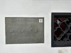 -西泠印社