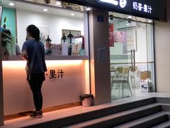 门面-九里香奶茶果汁(碧湖店)