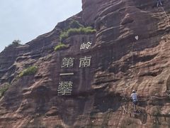 -马头山