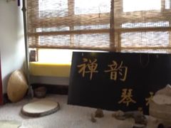 -禅韵琴社 古琴茶道香道插花培训(西华门店)