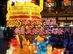 -豫园