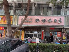 -好好味面家(桃园店)